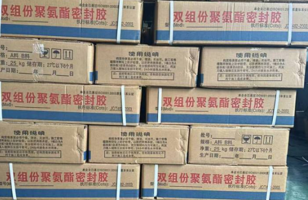 庐山聚硫密封胶